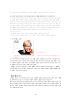 [마케팅사례] MP3시장의 경쟁전략(아이리버, 애플, 삼성전자)-6