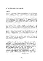 [마케팅사례] MP3시장의 경쟁전략(아이리버, 애플, 삼성전자)-7