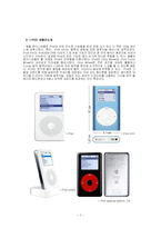 [마케팅사례] MP3시장의 경쟁전략(아이리버, 애플, 삼성전자)-8
