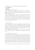 [마케팅사례] MP3시장의 경쟁전략(아이리버, 애플, 삼성전자)-10