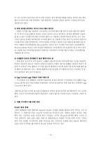 [마케팅사례] MP3시장의 경쟁전략(아이리버, 애플, 삼성전자)-15
