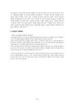 [마케팅사례] MP3시장의 경쟁전략(아이리버, 애플, 삼성전자)-17