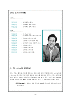 [인사관리] CJ의 인사관리-2