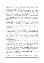 [인사관리] CJ의 인사관리-9