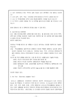 [인사관리] CJ의 인사관리-16