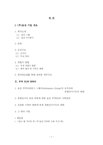[무역정책] 효성 무역PG(Performance Group)-2