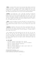 [무역정책] 효성 무역PG(Performance Group)-7