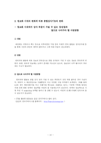 [무역정책] 효성 무역PG(Performance Group)-18