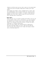 투자론 포트폴리오-8