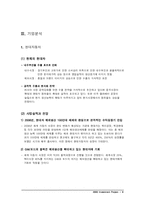 투자론 포트폴리오-9