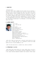 [경영학] 송문섭의 성공 전략 - 팬택&큐리텔의 성공 요인 분석-2