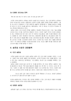 [경영학] 송문섭의 성공 전략 - 팬택&큐리텔의 성공 요인 분석-8