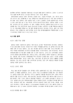 [경영학] 송문섭의 성공 전략 - 팬택&큐리텔의 성공 요인 분석-9