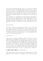 [경영학] 송문섭의 성공 전략 - 팬택&큐리텔의 성공 요인 분석-10