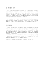 하나은행 분석 레포트-2