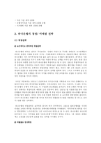 하나은행 분석 레포트-9