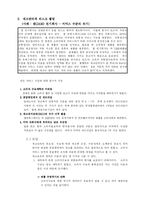 물류 및 공급체인 관리-8