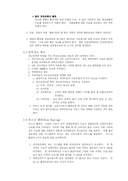 물류 및 공급체인 관리-9