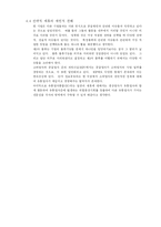 물류 및 공급체인 관리-18