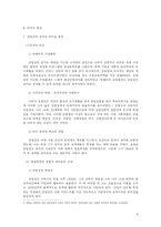 [리더십 사례 연구] 구조와 리더십의 동학으로 본 김일성과 박정희-4