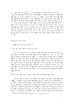 [리더십 사례 연구] 구조와 리더십의 동학으로 본 김일성과 박정희-6
