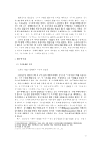 [리더십 사례 연구] 구조와 리더십의 동학으로 본 김일성과 박정희-12