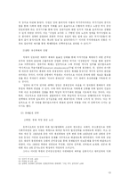 [리더십 사례 연구] 구조와 리더십의 동학으로 본 김일성과 박정희-13