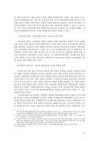 [리더십 사례 연구] 구조와 리더십의 동학으로 본 김일성과 박정희-15