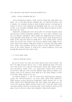[리더십 사례 연구] 구조와 리더십의 동학으로 본 김일성과 박정희-16