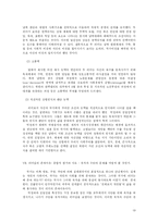 [리더십 사례 연구] 구조와 리더십의 동학으로 본 김일성과 박정희-19