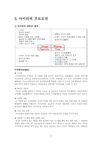 [마케팅] 레인콤의 아이리버 기업과 제품 그리고 마케팅 전략-9