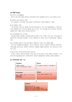 [마케팅] 레인콤의 아이리버 기업과 제품 그리고 마케팅 전략-11