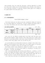 [경영전략] 2010 저가 화장품 시장 예측 - LG생활건강을 위한 시나리오 분석 및 전략적 시사점-3