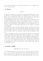 [경영전략] 2010 저가 화장품 시장 예측 - LG생활건강을 위한 시나리오 분석 및 전략적 시사점-4