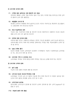 [경영전략] 2010 저가 화장품 시장 예측 - LG생활건강을 위한 시나리오 분석 및 전략적 시사점-9