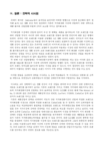 [경영전략] 2010 저가 화장품 시장 예측 - LG생활건강을 위한 시나리오 분석 및 전략적 시사점-19