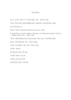 체험마케팅 사례 연구 - 스타벅스 커피 코리아-11