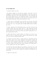 의사결정 불변의 법칙 요약-4