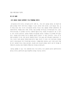 의사결정 불변의 법칙 요약-7