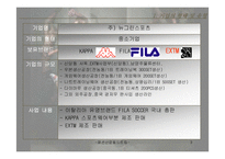 [패션산업](주)뉴그린스포츠 분석-3