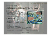 [패션산업](주)뉴그린스포츠 분석-11