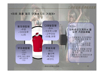 [패션산업](주)뉴그린스포츠 분석-12
