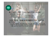 [패션산업](주)뉴그린스포츠 분석-13