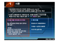 [호텔산업] 국내의 체인운영 호텔 사례-3