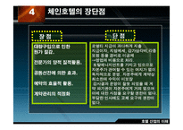 [호텔산업] 국내의 체인운영 호텔 사례-6