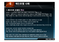 [호텔산업] 국내의 체인운영 호텔 사례-8