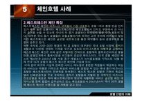 [호텔산업] 국내의 체인운영 호텔 사례-13