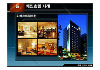 [호텔산업] 국내의 체인운영 호텔 사례-14