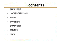 다음커뮤니케이션 경영전략분석-3