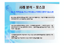국내기업의 문화마케팅 전략-13